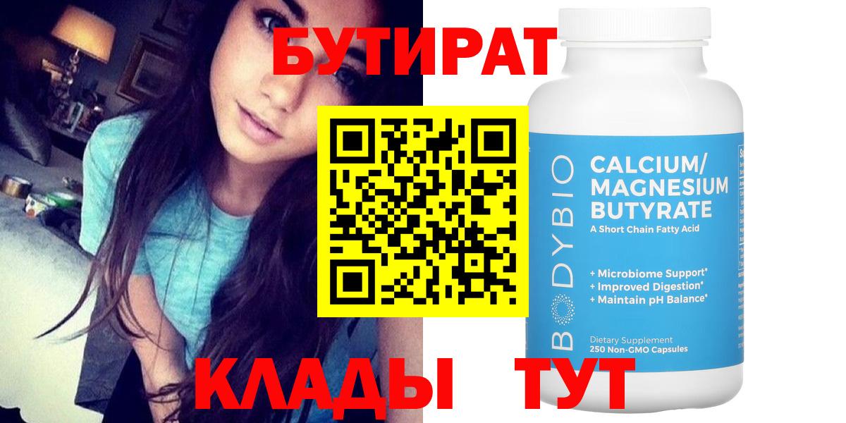 Анжеро-Судженск  Бутират 99%  Вход с VPN 