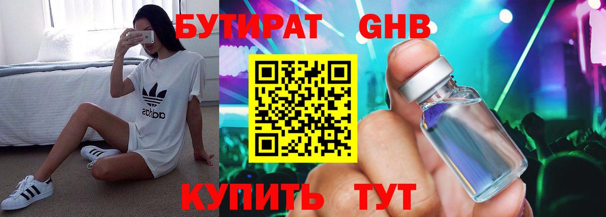 БУТИРАТ вода Анжеро-Судженск