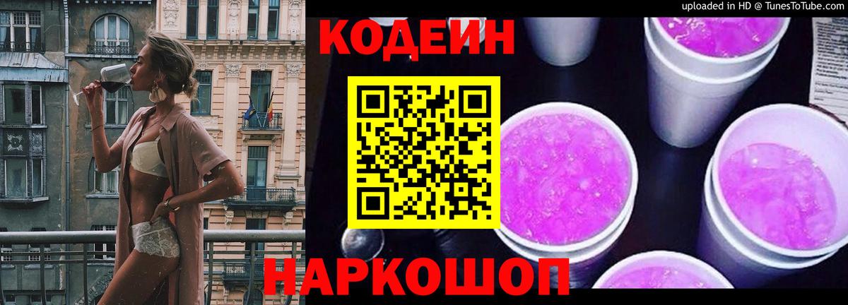Кодеин напиток Lean (лин)  Кодеин напиток Lean (лин)  Вход с VPN  Анжеро-Судженск 